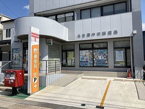 【名古屋中切郵...
