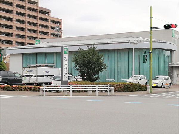 画像22:栃木銀行 峰町出張所（陽東桜が丘支店）（1186m）