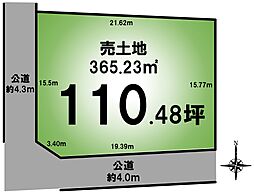 物件画像 南西角地１１０坪・前面道路4.0ｍ〜4.3ｍ