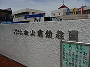 幼稚園、保育園「東松山学園松山南幼稚園まで539m」