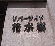 おしゃれなマンション名です