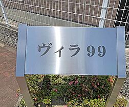 ヴィラ99 106 ｜ 京都府京都市西京区桂池尻町（賃貸マンション1K・1階・22.71㎡） その29