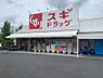 周辺：【ドラッグストア】スギドラッグ　幸手店まで1708ｍ