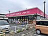 周辺：【ドラッグストア】petit　madoca(プチマドカ)白岡店まで850ｍ