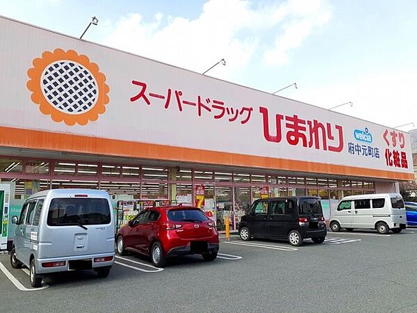 画像18:ひまわり府中元町店まで1400m