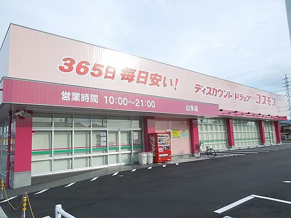 画像20:コスモス山手店まで400m