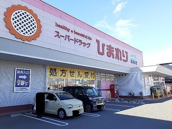 画像16:ひまわり新涯店まで670m