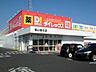 周辺：ダイレックス福山春日店まで950m