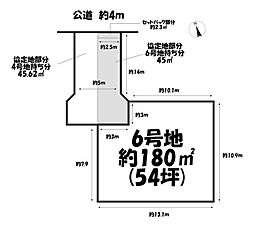 売土地 岡崎市下和田町字高畑　6号地