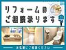 室内：当社のリノベーション事業部には、経験豊富なスタッフが多数在籍しており、お客様のご要望にピッタリのプランをご提案させていただきます！是非一度ご相談ください♪