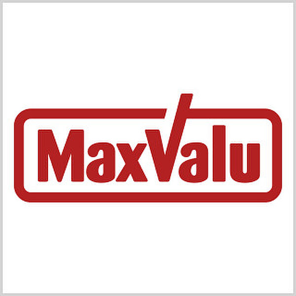 画像19:【スーパー】Maxvalu(マックスバリュ) 北32条店まで533ｍ