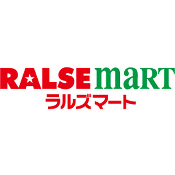 画像21:【スーパー】RALSE MART(ラルズマート) 中島公園店まで1063ｍ
