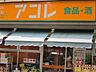 周辺：アコレ板橋本町店  305m