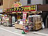 周辺：ピックアップ　大山店　100円ショップ 189m