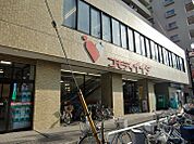 コモディイイダ東新町店 822m