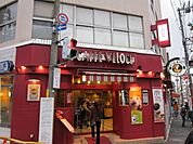 カフェ　ヴェローチェ　板橋本町 363m