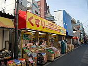 どらっぐぱぱす中板橋店 528m
