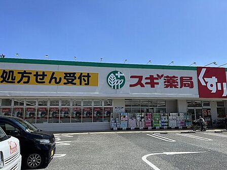 スギドラッグ茨木平田店 210m