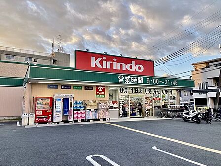 キリン堂 茨木太田店 450m