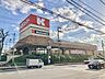 周辺：関西スーパー 三島丘店 760m