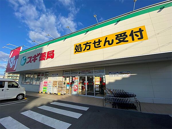 画像15:スギ薬局 東姫路店（377m）