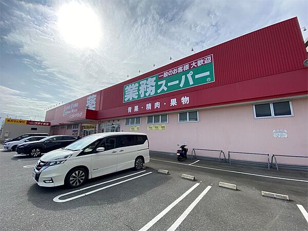 画像17:業務スーパー　今宿店（986m）