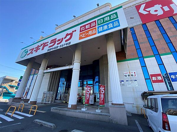 画像15:スギ薬局　飾磨中島店（209m）