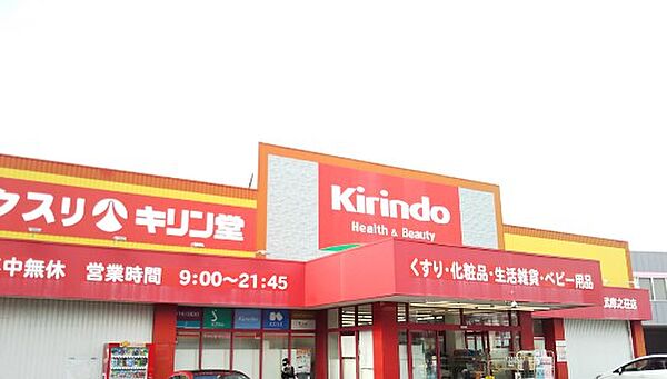 キリン堂 武庫之荘店（1911m）