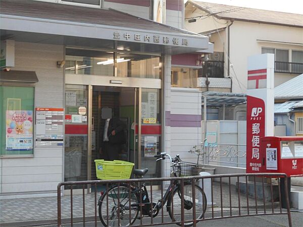 画像18:豊中庄内西郵便局（389m）