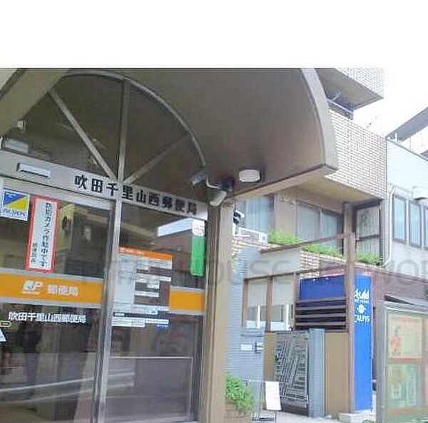 画像24:吹田千里山西郵便局（1151m）