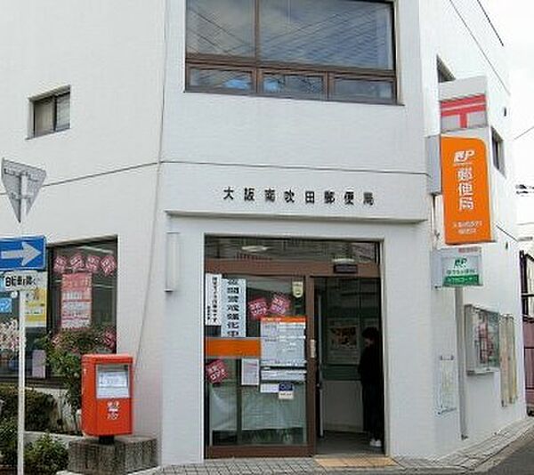 画像19:大阪南吹田郵便局（478m）