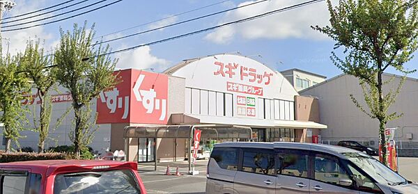 画像14:スギドラッグ尼崎久々知店（861m）