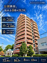 物件画像 ダイアパレスリーフデ城山