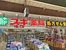 周辺：【ドラッグストア】スギ薬局 木川東店まで851ｍ