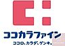 周辺：【ドラッグストア】ココカラファイン薬局 千里山駅前店まで607ｍ