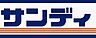 周辺：【スーパー】サンディ 豊中曽根店まで1811ｍ