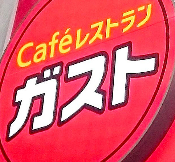 画像16:【ファミリーレストラン】ガスト 兵庫駅南店(から好し取扱店)まで661ｍ