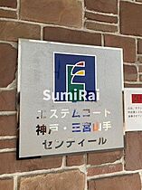 エステムコート神戸三宮山手センティール 205 ｜ 兵庫県神戸市中央区加納町3丁目11-18（賃貸マンション1K・2階・18.90㎡） その20