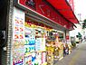 周辺：【ドラッグストア】くすりの福太郎 西大島店まで531ｍ