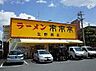 周辺：【ラーメン】来来亭生野巽店まで1298ｍ