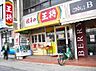 周辺：【中華料理】餃子の王将瓢箪山駅前店まで610ｍ