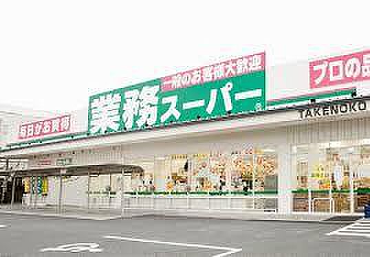 画像22:【スーパー】業務スーパー 東大阪店まで550ｍ