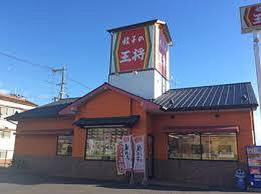 画像27:【中華料理】餃子の王将中環巨摩橋店まで1436ｍ