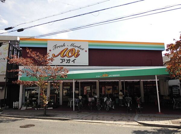 画像24:【スーパー】FRESH MARKET Aoi(フレッシュマーケットアオイ) JR八尾駅前店まで960ｍ