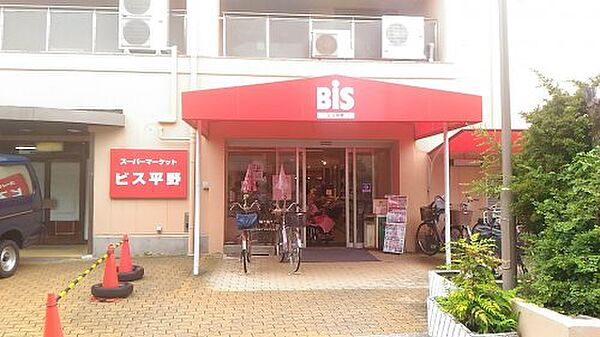 画像21:【スーパー】Bis(ビス) 平野店まで652ｍ