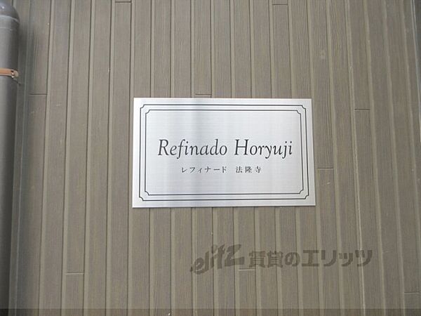 Ｒｅｆｉｎａｄｏ　Ｈｏｒｙｕｊｉ 201｜奈良県生駒郡安堵町大字笠目(賃貸アパート1LDK・2階・47.75㎡)の写真 その11