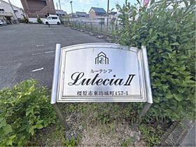 ルーテシアII 102 ｜ 奈良県橿原市東坊城町（賃貸アパート1K・1階・31.00㎡） その9