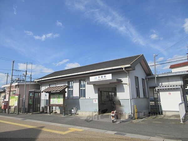 周辺：平群駅まで350メートル