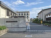 前栽小学校まで600メートル