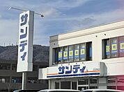 サンディ　南生駒店まで200メートル